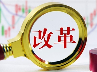 濟(jì)南國(guó)企改革發(fā)展基金啟動(dòng)，首期20億元助力資本管理與產(chǎn)業(yè)升級(jí)