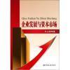 《圖解效率管理一本通/圖解精益化管理系列》與《企業(yè)發(fā)展與資本市場(chǎng)》深度比較 聚焦內(nèi)部運(yùn)營與外部資本的雙重維度