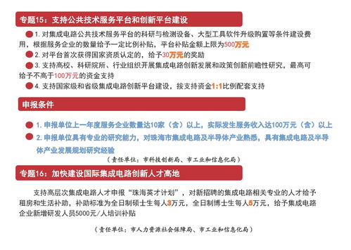 圖解《珠海市促進(jìn)集成電路產(chǎn)業(yè)發(fā)展專項(xiàng)資金管理實(shí)施細(xì)則》——資本賦能與產(chǎn)業(yè)發(fā)展的新藍(lán)圖