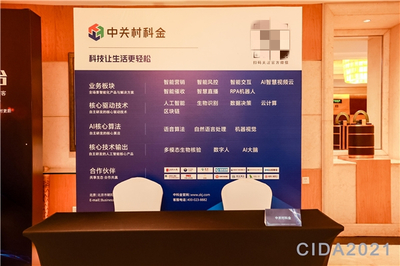 中關村科金閃耀保險業數字化盛會，榮膺“最佳人工智能服務提供商”殊榮